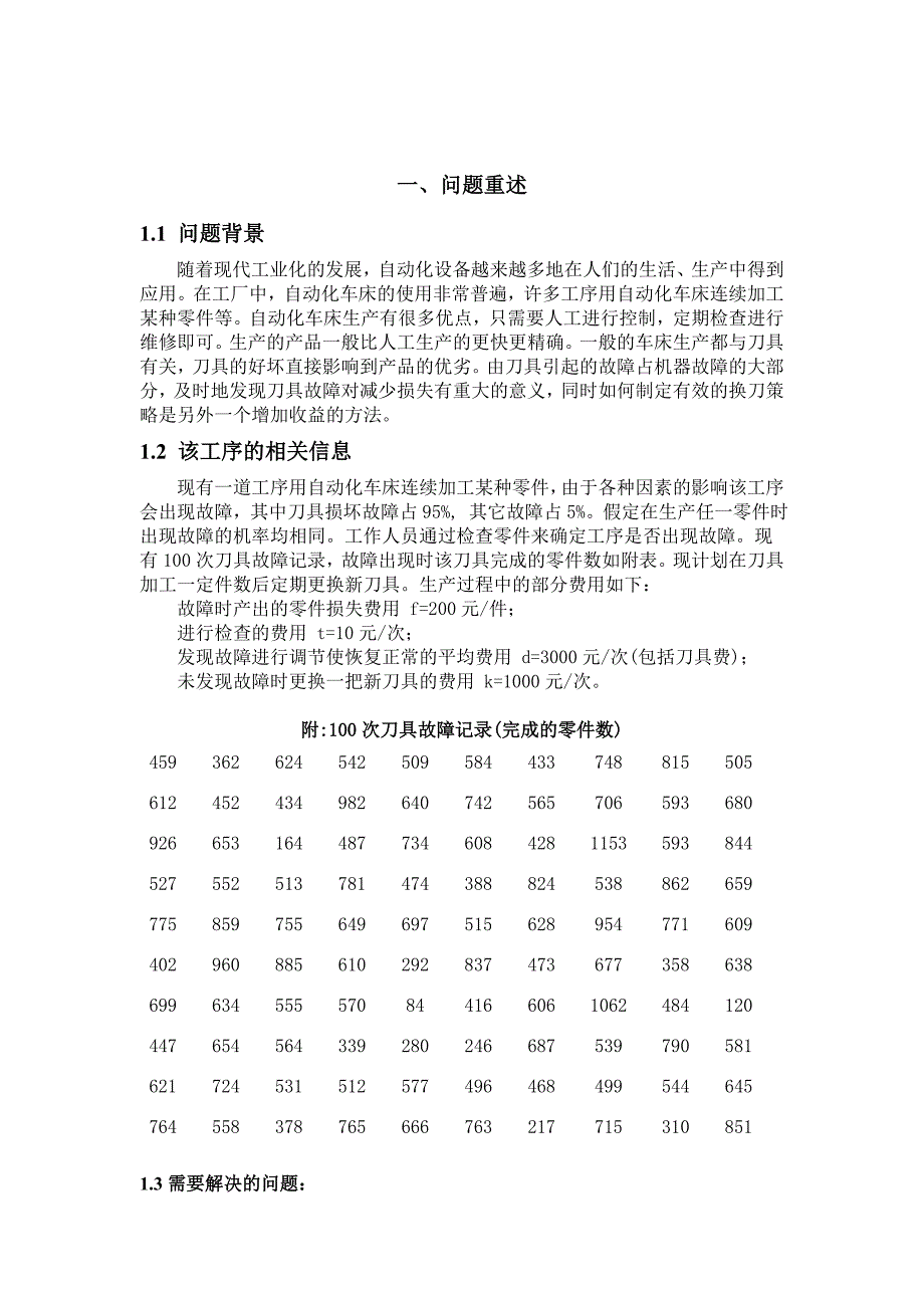 自动化车床管理.doc_第2页