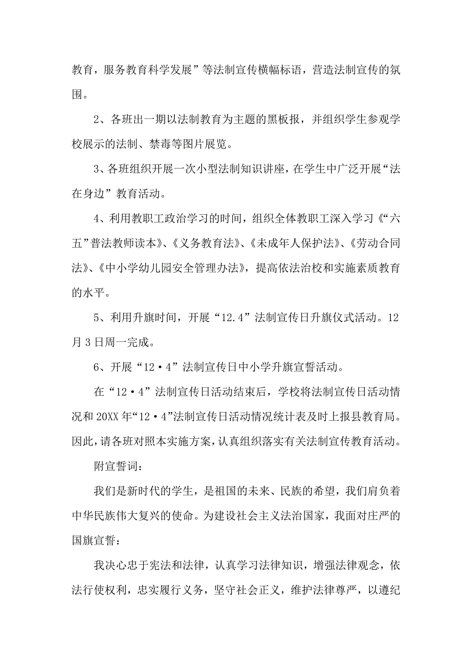 12.4法制宣传日活动方案总结_第2页