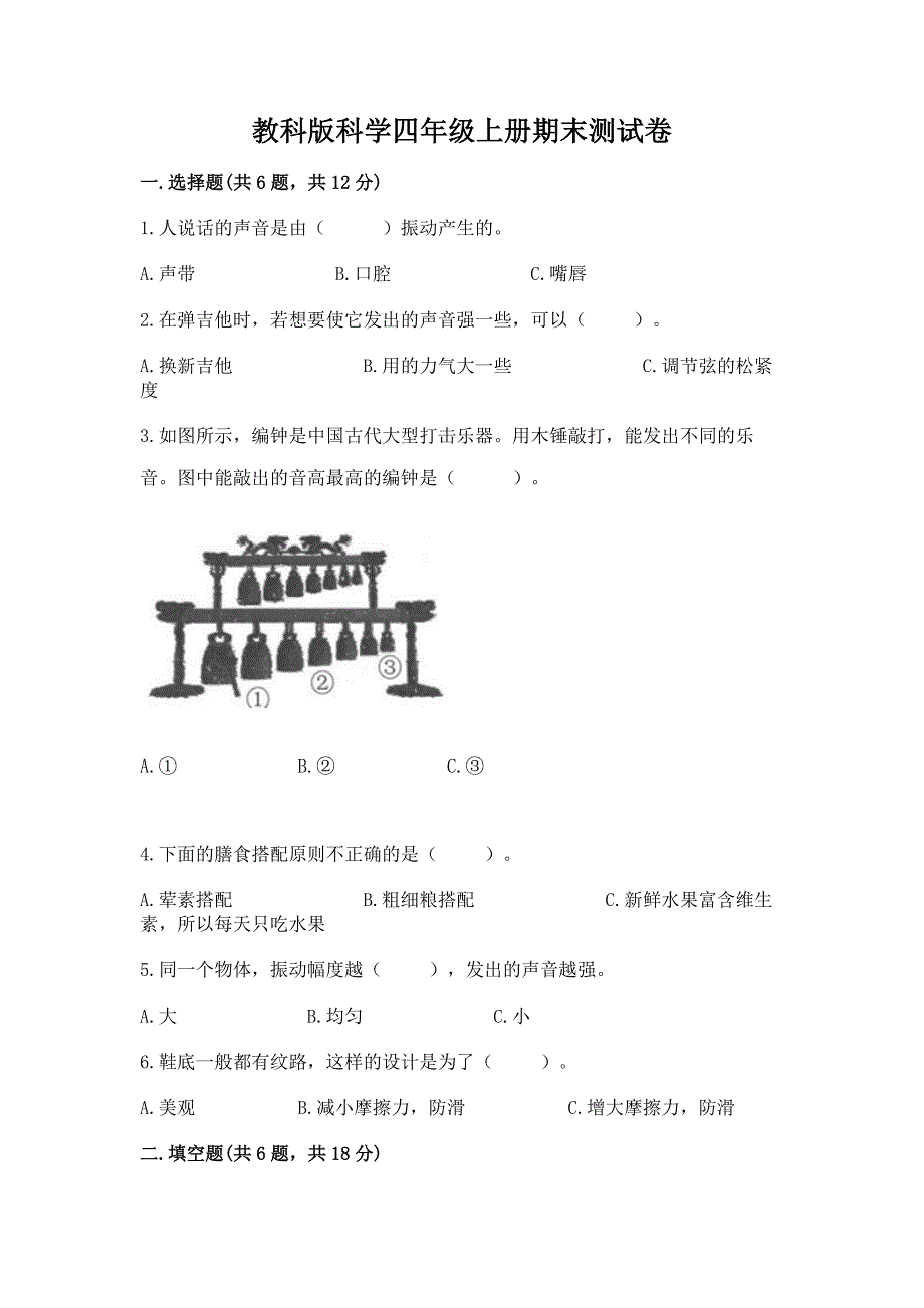 教科版科学四年级上册期末测试卷附答案【研优卷】.docx_第1页