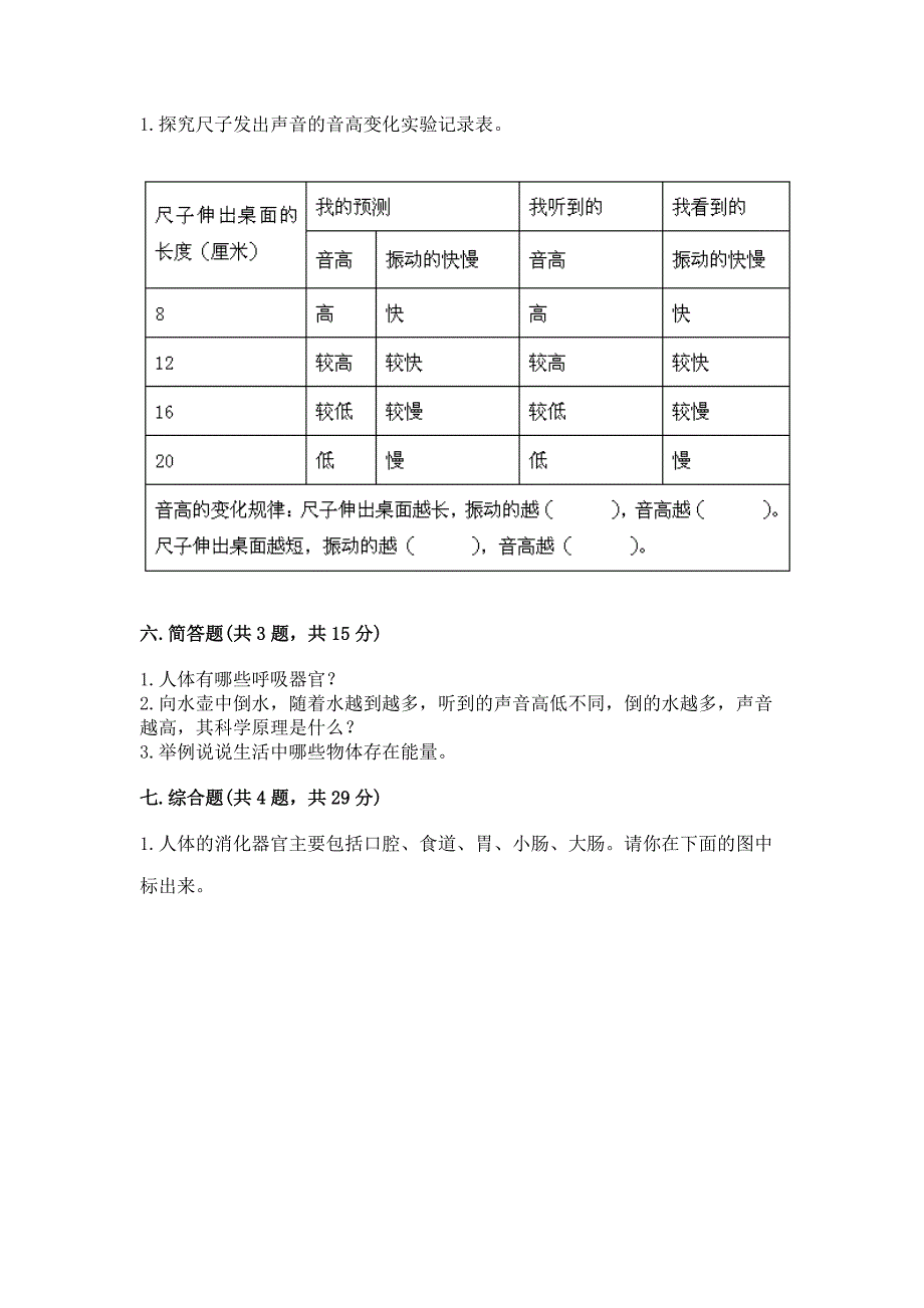 教科版科学四年级上册期末测试卷附答案【研优卷】.docx_第3页