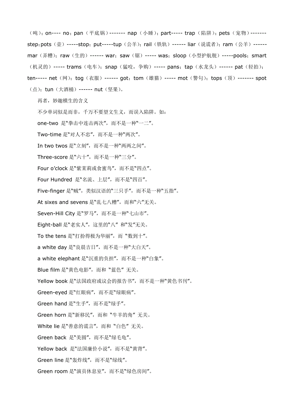 妙趣横生的英语单词43793.doc_第2页