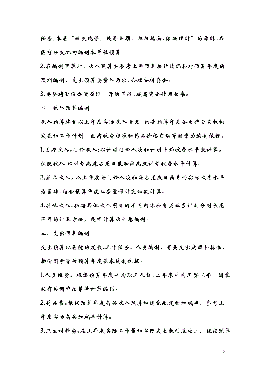 医院会计管理制度_第3页