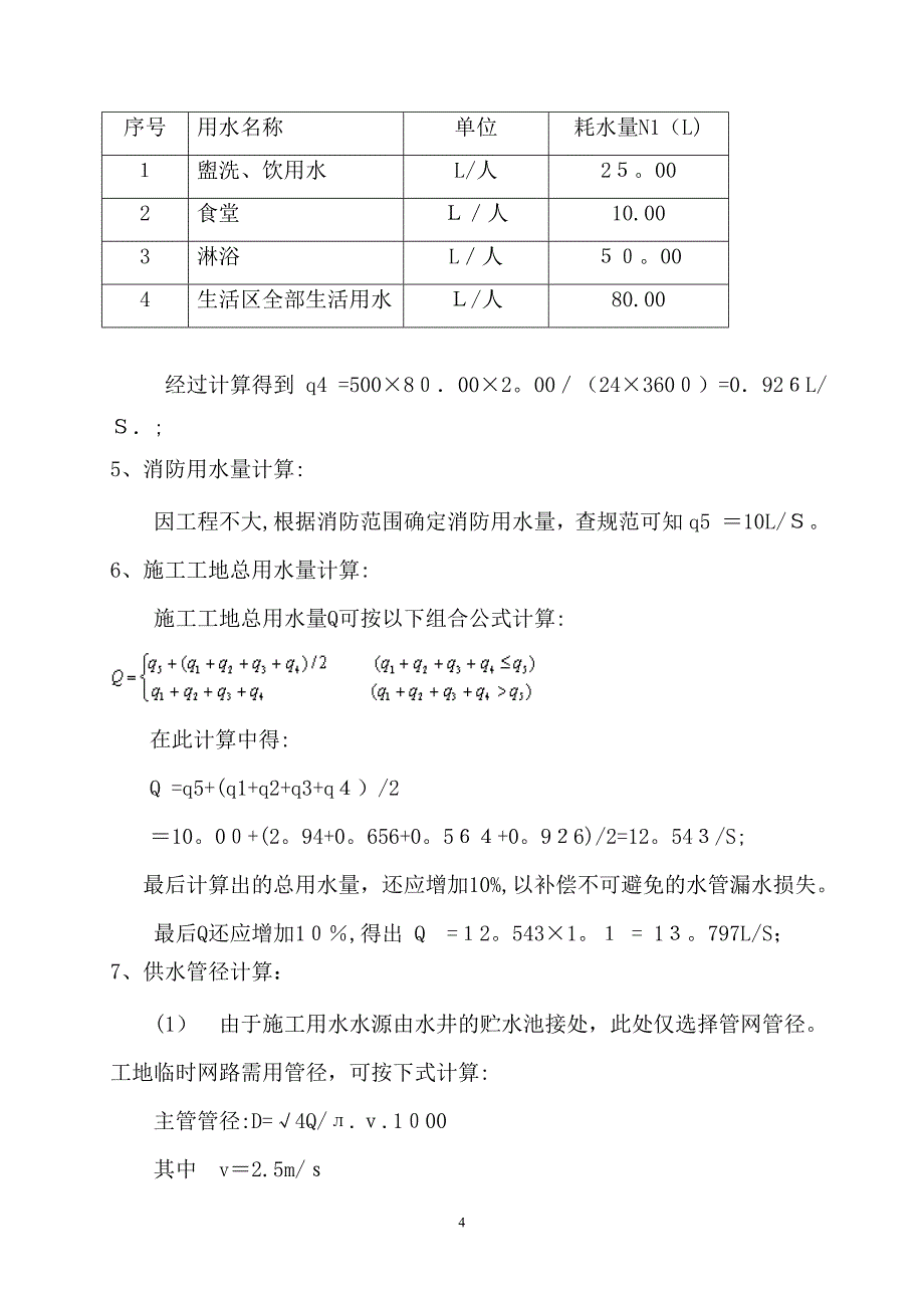 施工临时用水专项方案_第4页