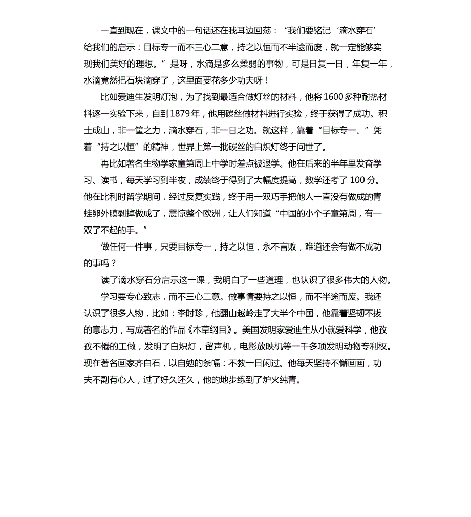 滴水穿石的启示读后感_第2页