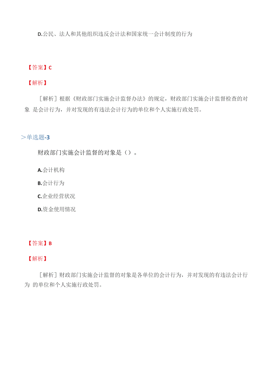 甘肃省从业资资格考试《中级经济基础》试题含答案(十五)_第2页