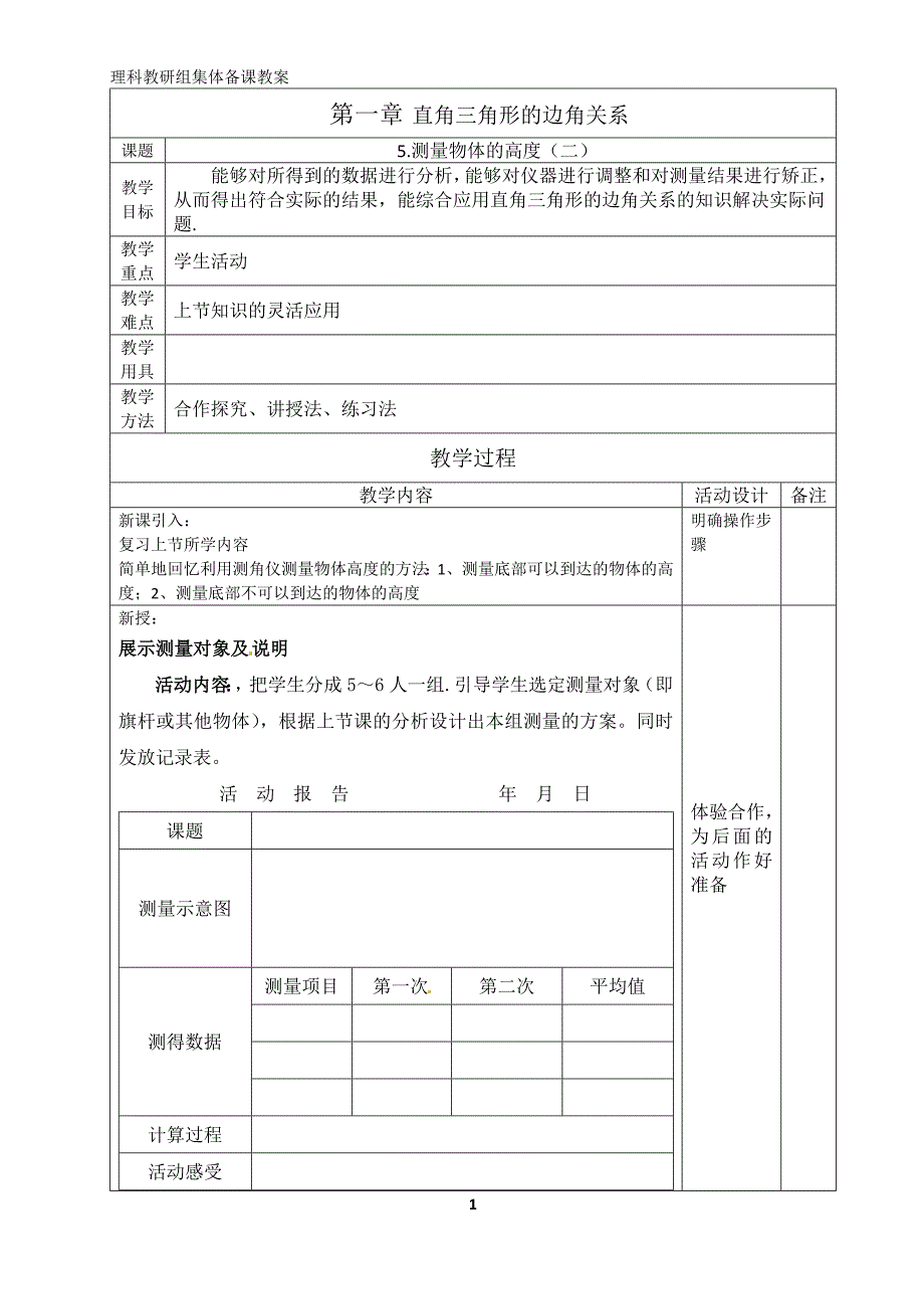 九数教案1-52_第1页