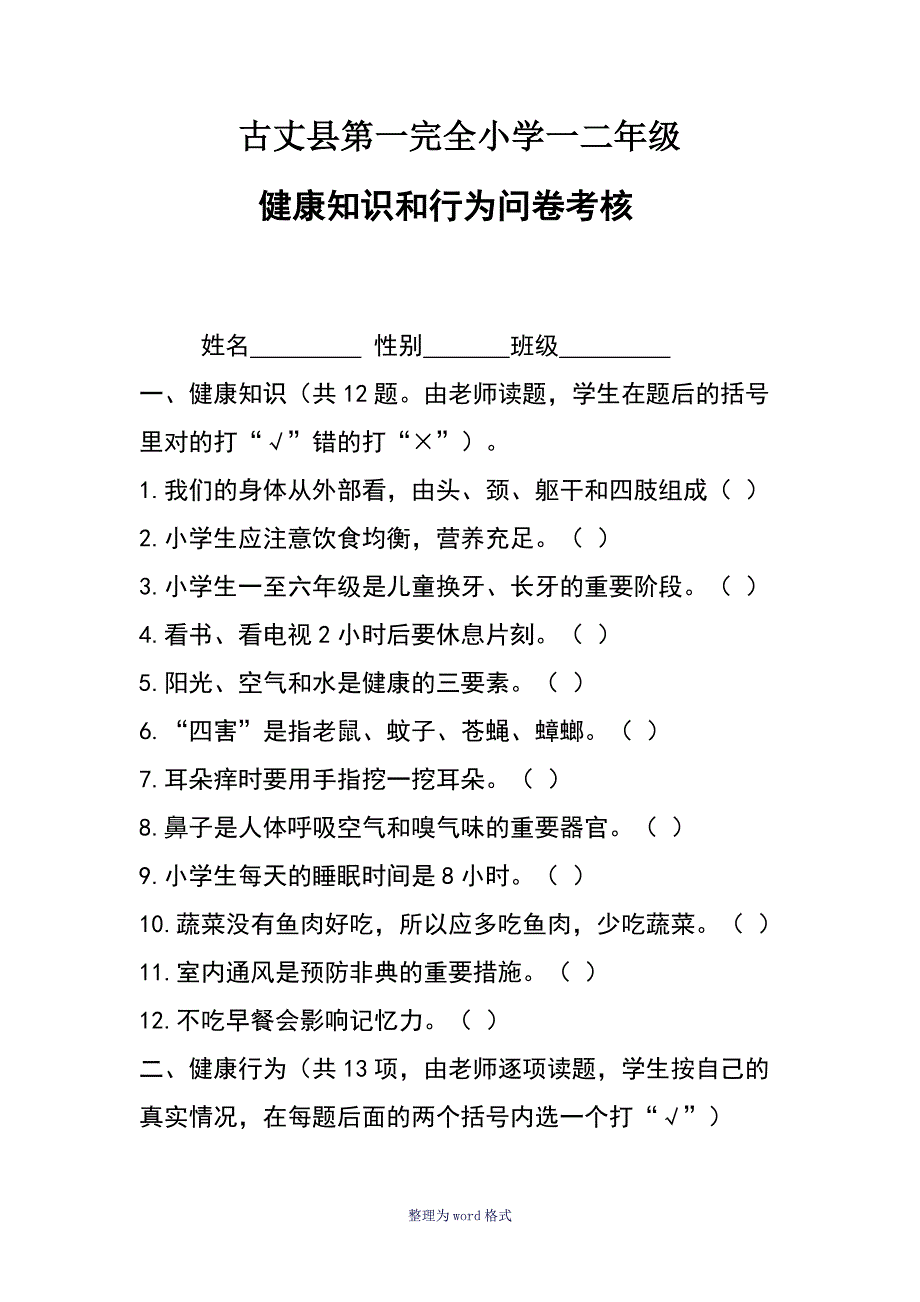 健康教育知识、行为考核资料_第1页