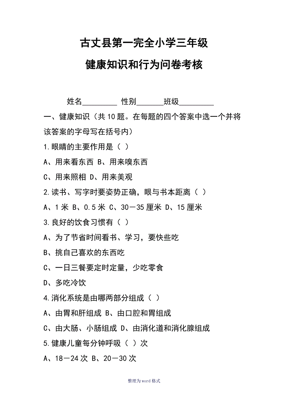 健康教育知识、行为考核资料_第4页