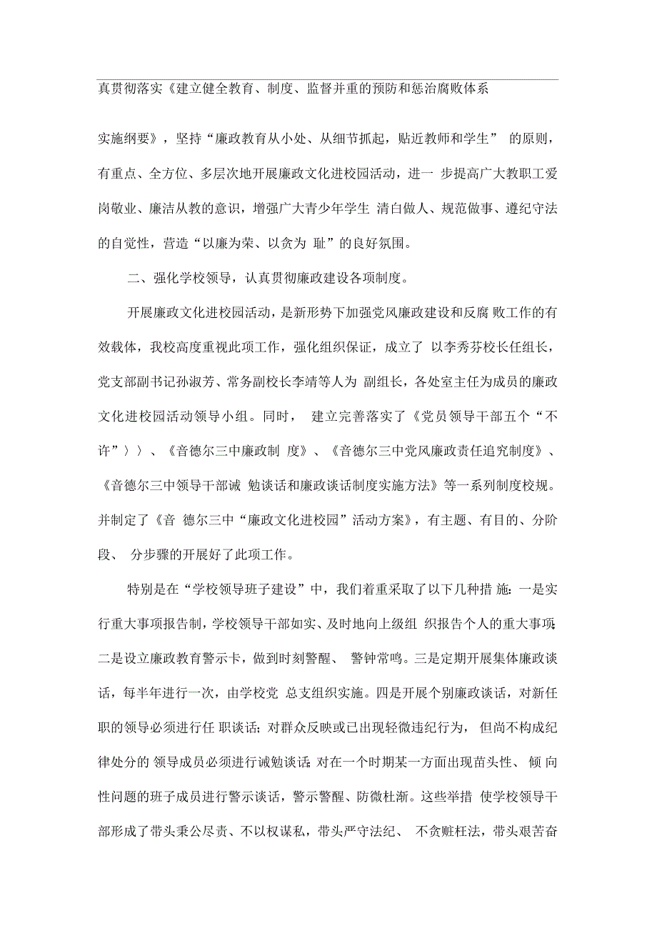 某中学“廉政文化建设”示范点申报材料(doc7页)(正式版)_第2页