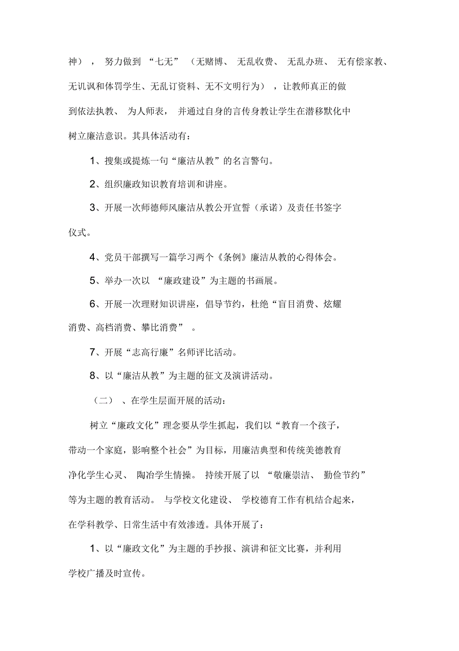 某中学“廉政文化建设”示范点申报材料(doc7页)(正式版)_第4页