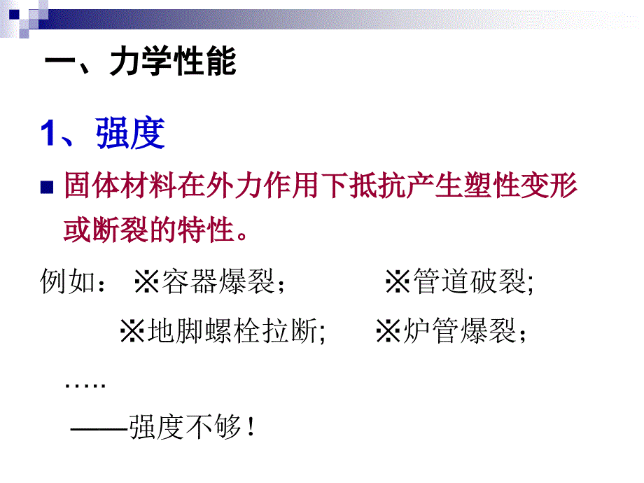 化工设备基础5材料_第3页