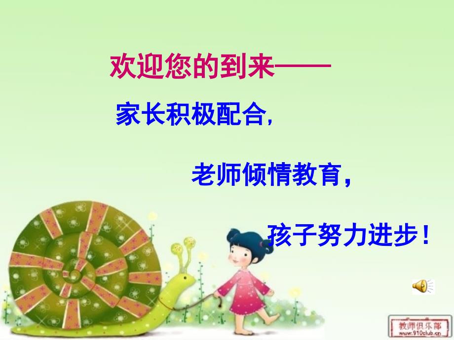 光明小学家长会课件.ppt_第1页