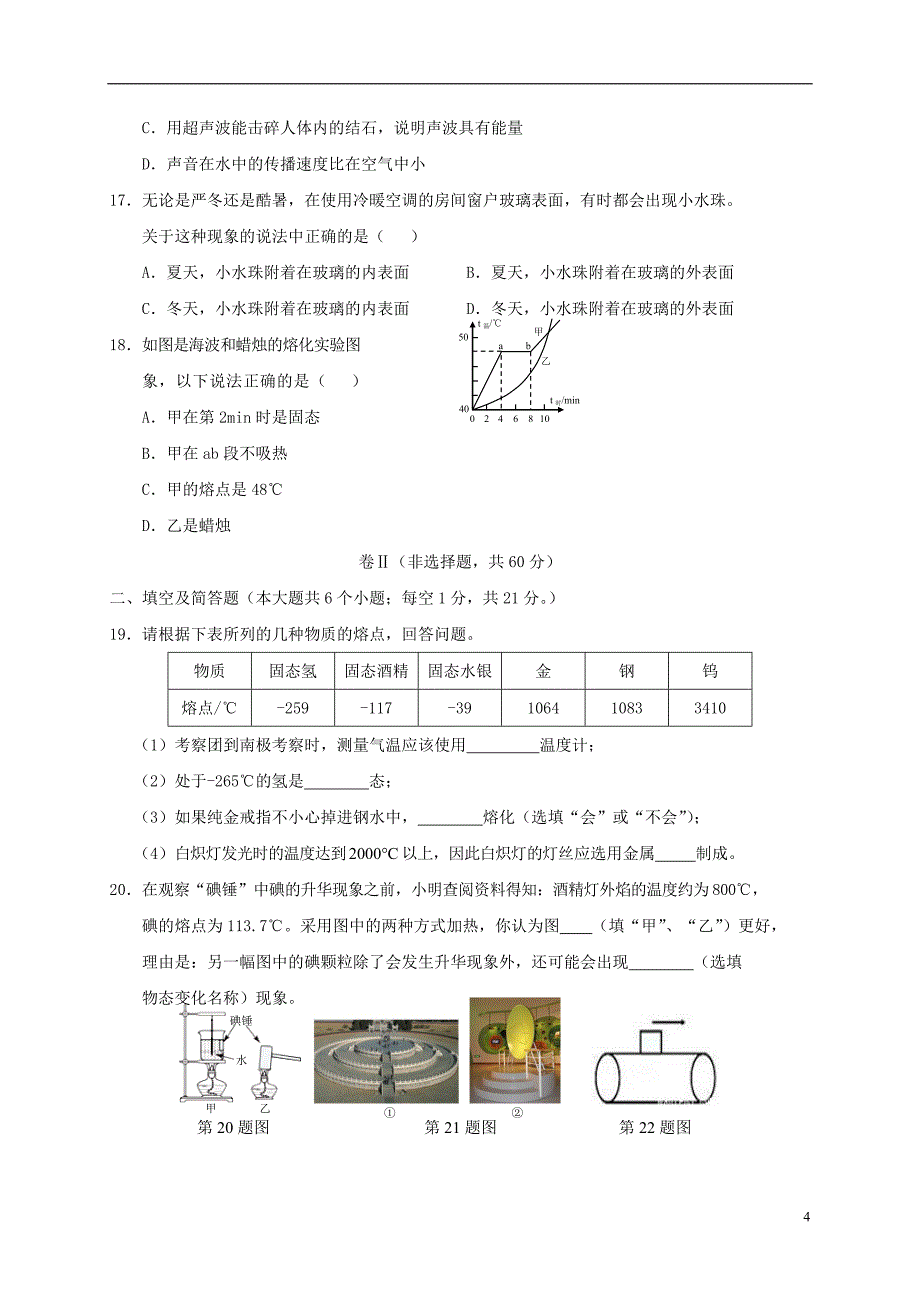 河北省保定市满城县2018-2019学年八年级物理上学期期中试题_第4页