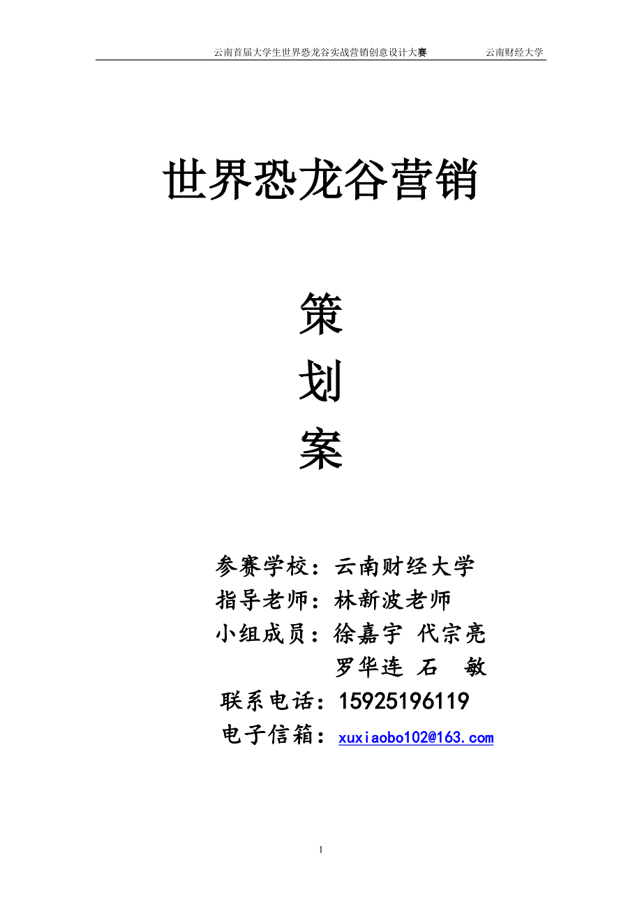 最后的策划书.doc_第1页