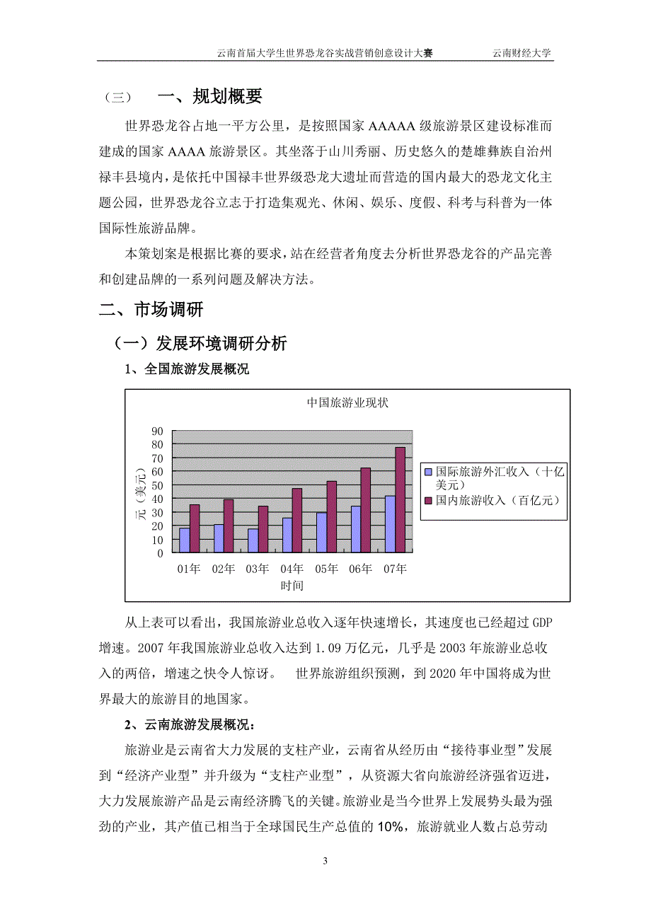 最后的策划书.doc_第3页