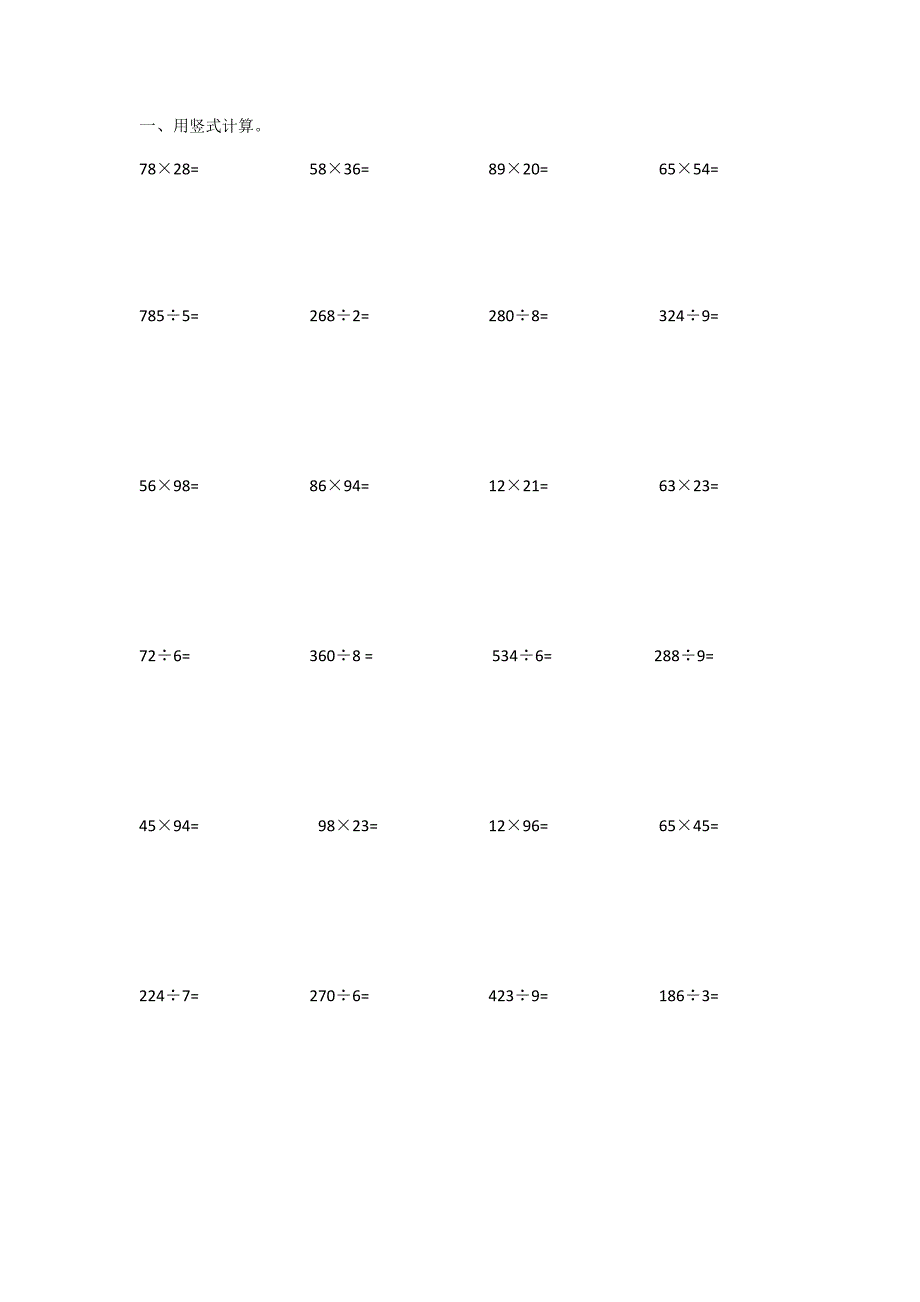 三年级数学竖式计算题100道_第1页