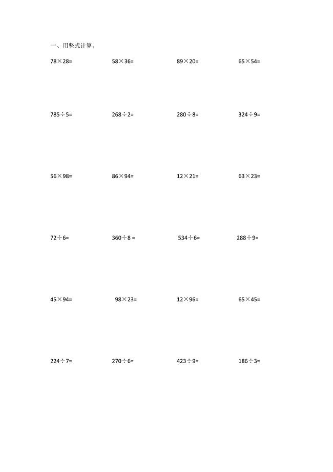 三年级数学竖式计算题100道