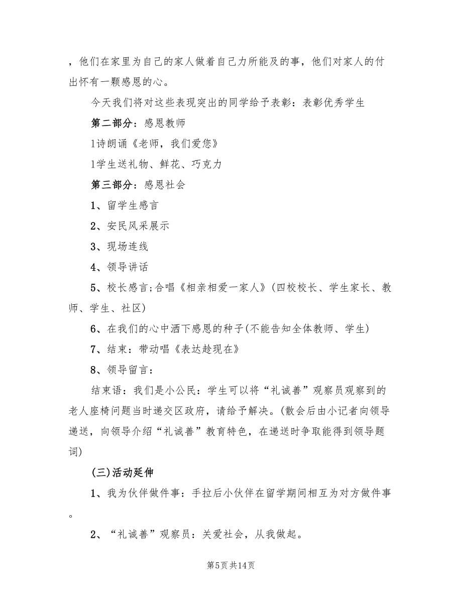 教师节活动策划方案汇总（7篇）.doc_第5页