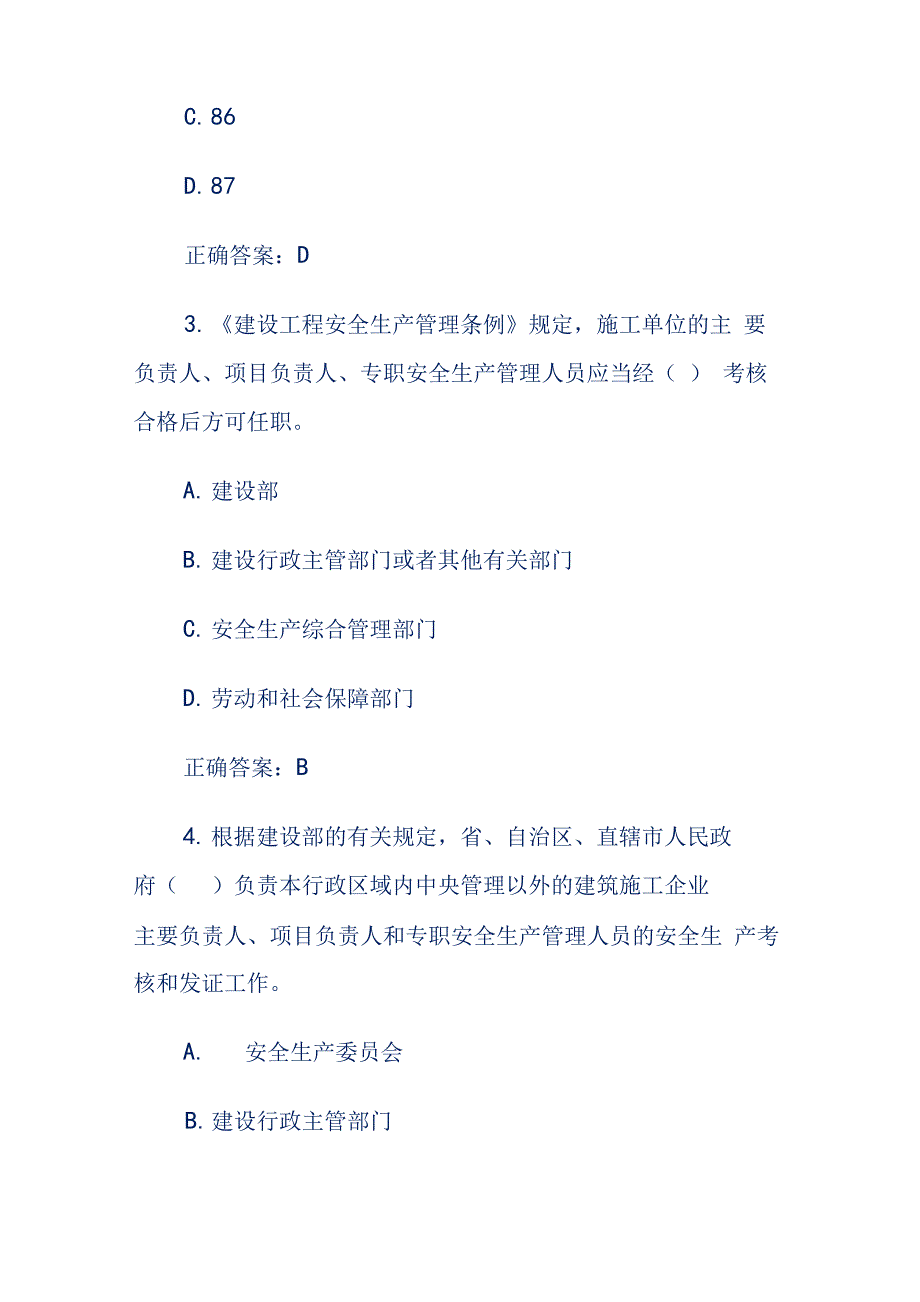 2019安全员考试专业管理与实物模拟试题及答案003_第2页