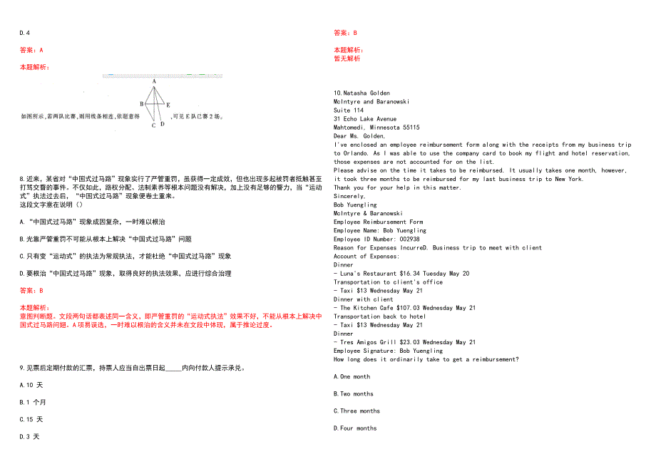 [北京]2023年包商银行信息科技部规划与架构中心招聘历年高频考点试题库答案解析_第3页