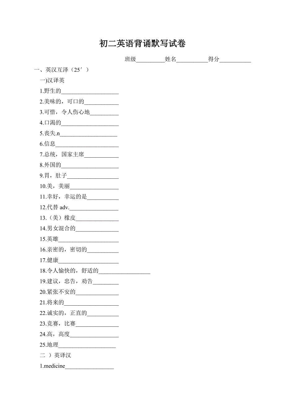 初二英语背诵默写试卷.doc_第1页