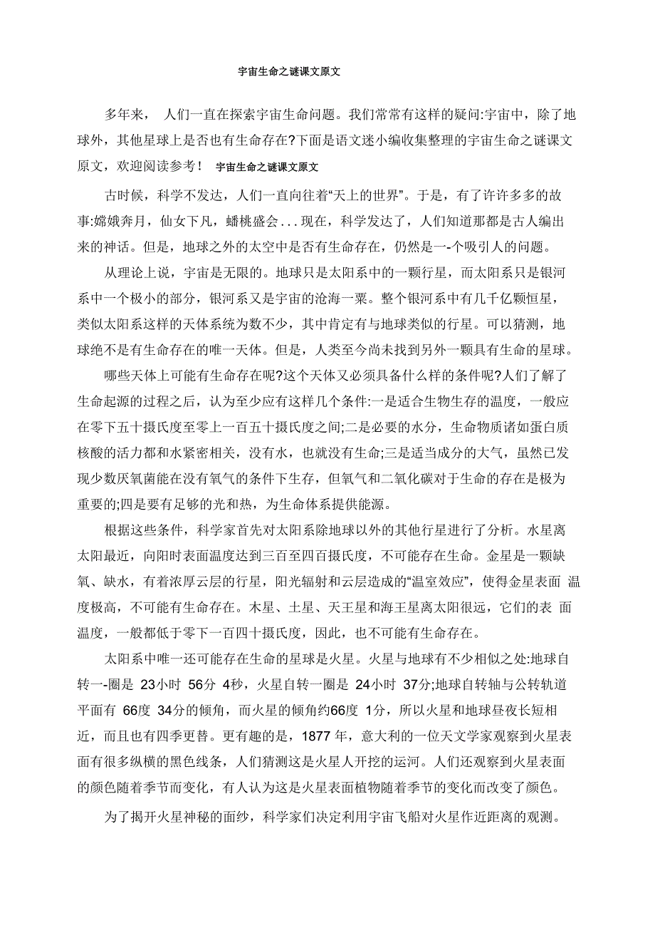 宇宙生命之谜课文原文_第1页
