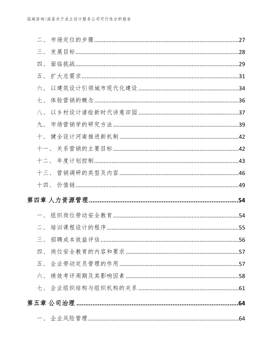 浚县关于成立设计服务公司可行性分析报告_第2页