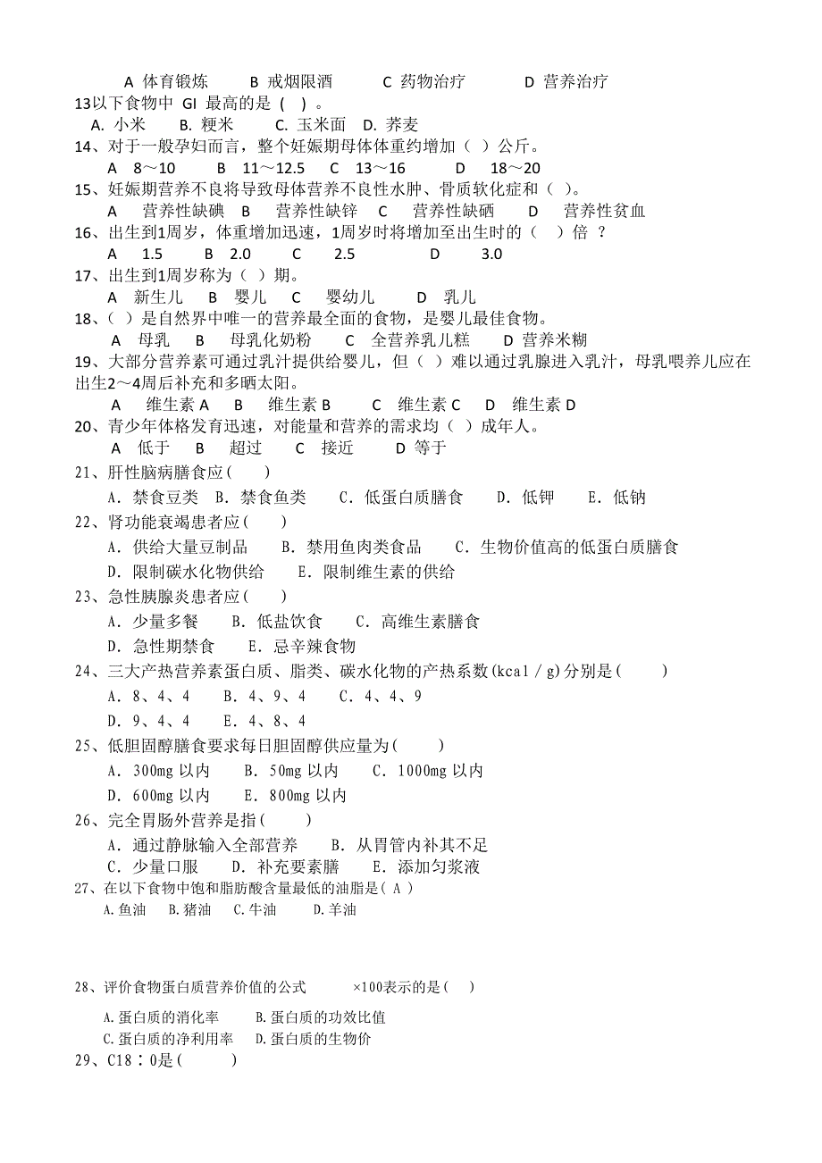 临床营养学模拟试题_第2页