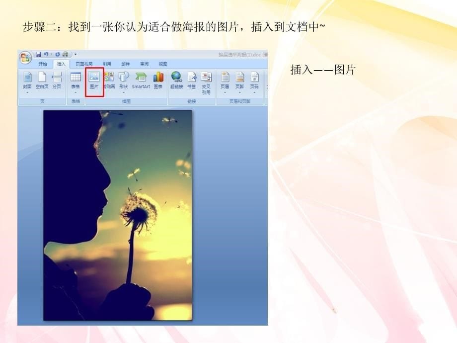 [超简易]word文档海报制作教程[技术版.ppt_第5页