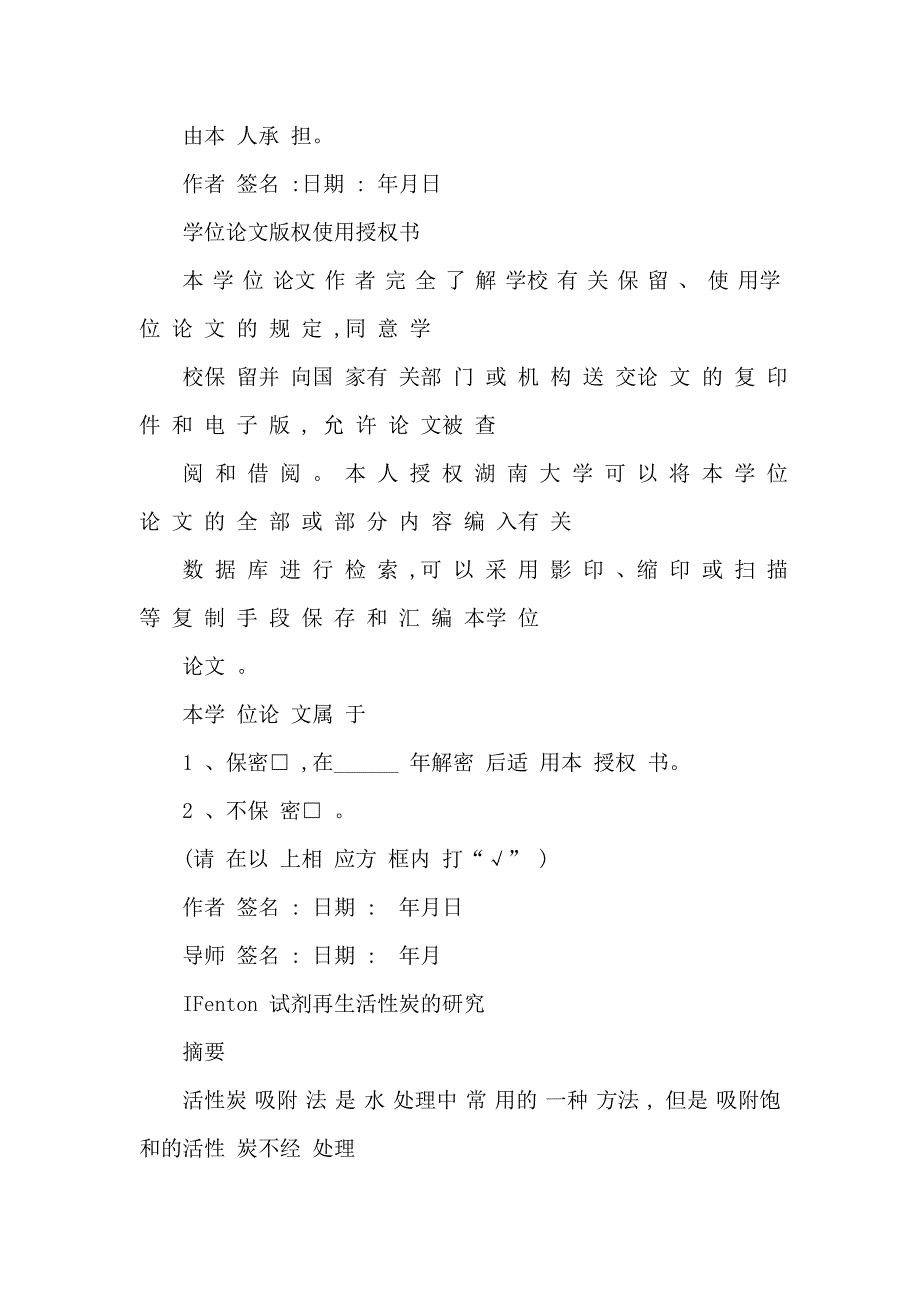 Fenton试剂再生活性炭的研究可编辑_第3页