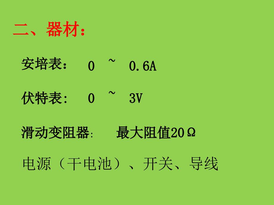 高中物理-实验测电源电动势和内阻课件_第3页