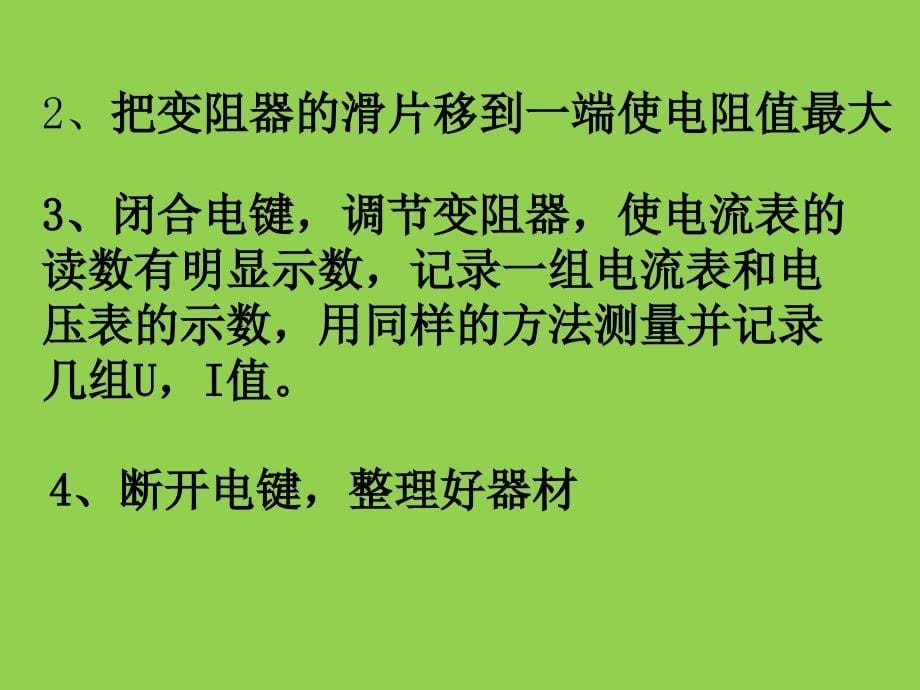 高中物理-实验测电源电动势和内阻课件_第5页