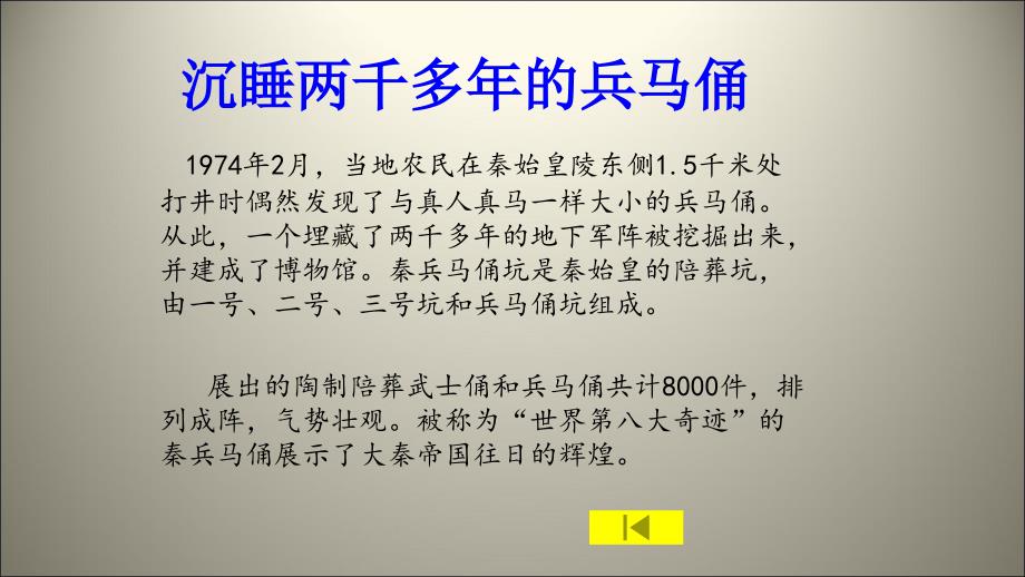 四年级上册语文课件第五单元19秦兵马俑人教新课标_第3页