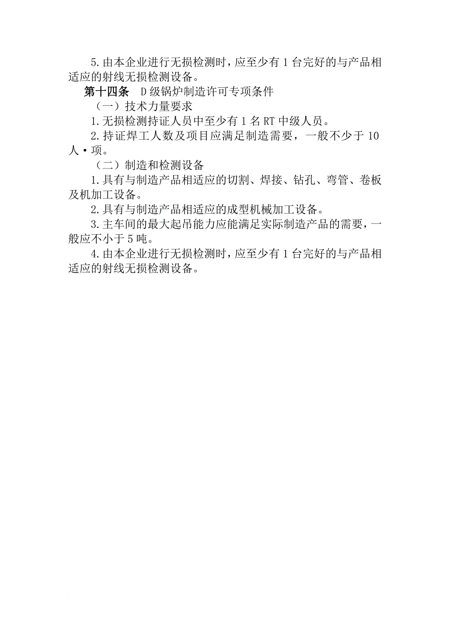 锅炉压力容器制造许可条件_第5页