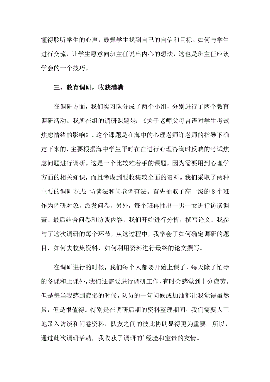 2023实用的学生个人实习报告4篇_第4页