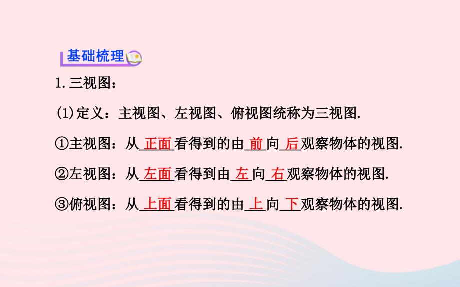 九年级数学下册第3章圆3.6三视图课件湘教版_第3页