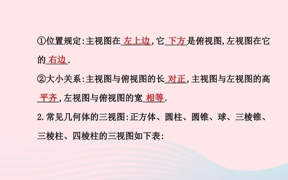 九年级数学下册第3章圆3.6三视图课件湘教版_第5页