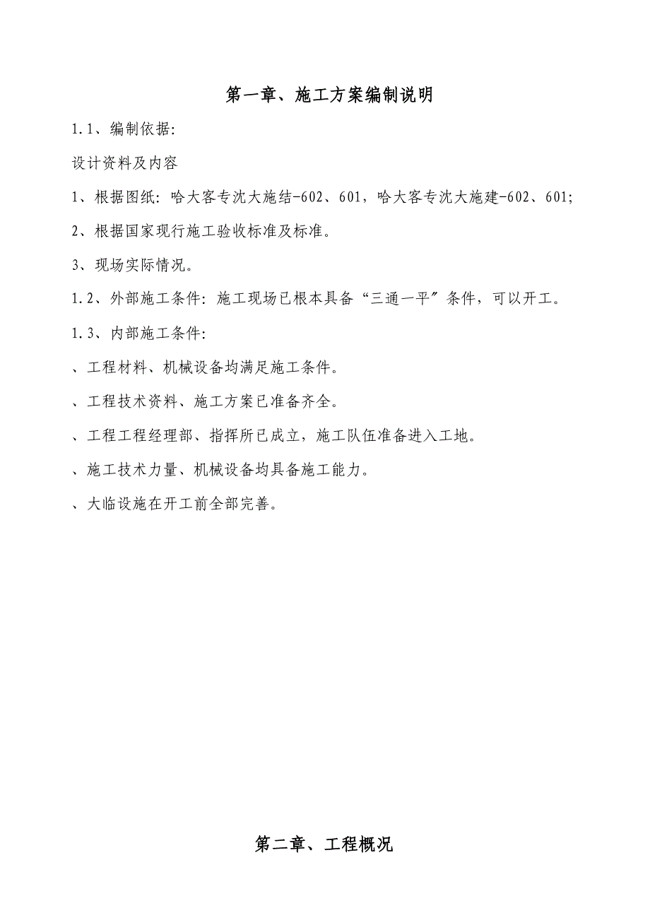 海城西客站施工方案0627_第2页