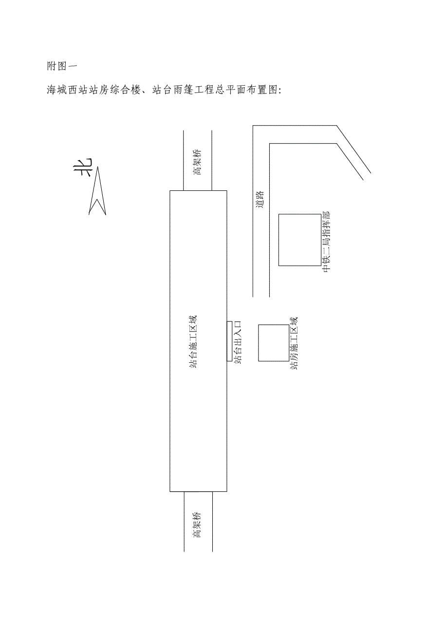 海城西客站施工方案0627_第5页
