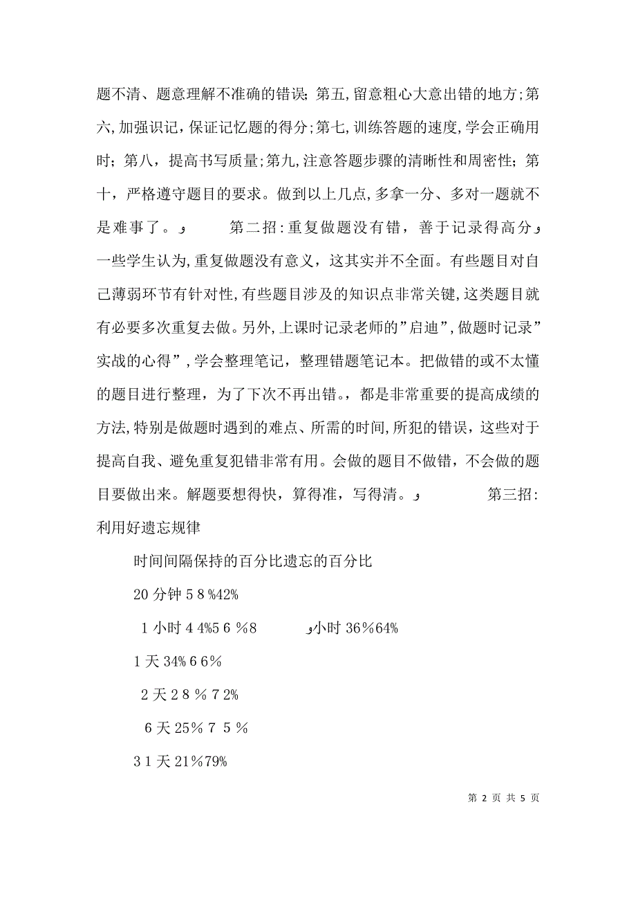 民兵尖子比武动员讲话稿_第2页