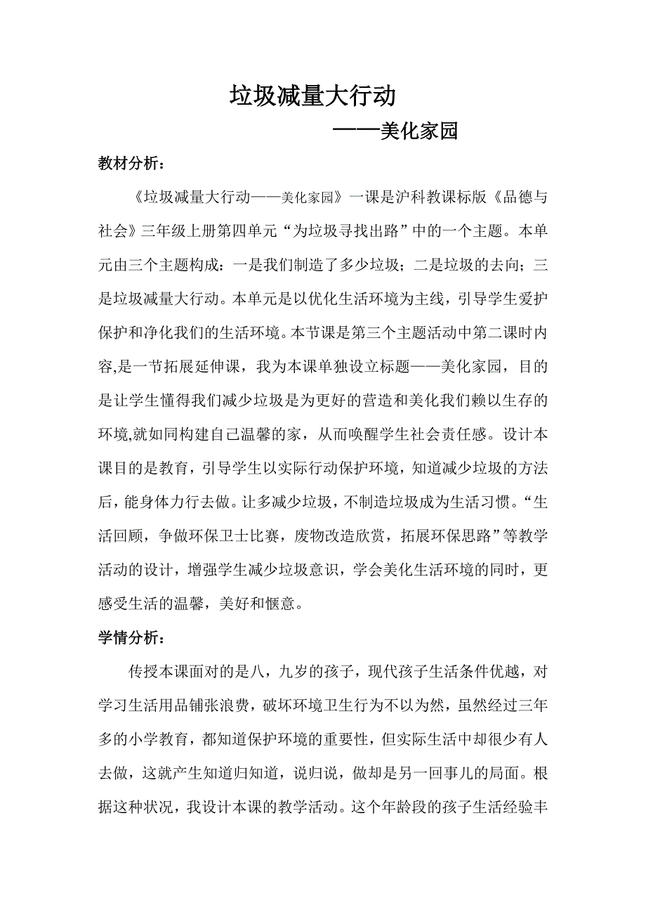 3. 垃圾减量大行动1.doc_第1页