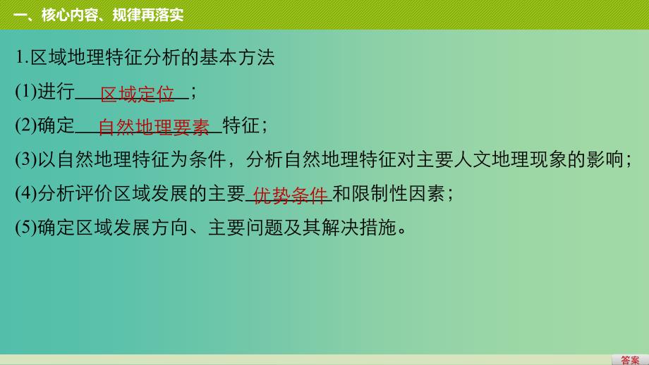 高中地理 考前回扣 夯基提能（一）课件 湘教版必修3.ppt_第3页