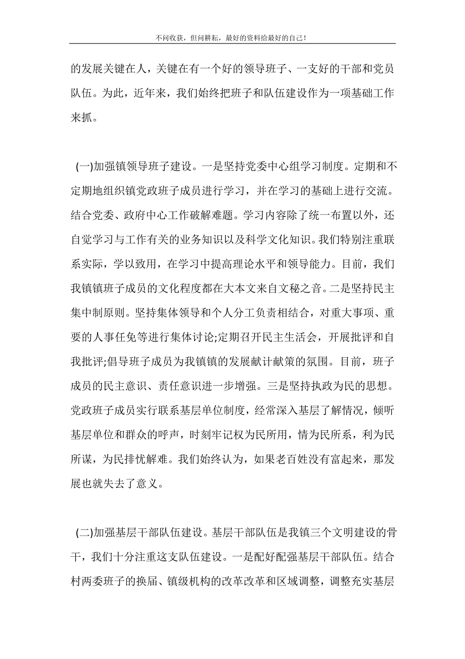 2021年关于党建会议发言新编精选.DOC_第4页