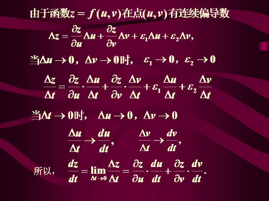 大学高等数学上册：11.3复合函数微分法_第3页