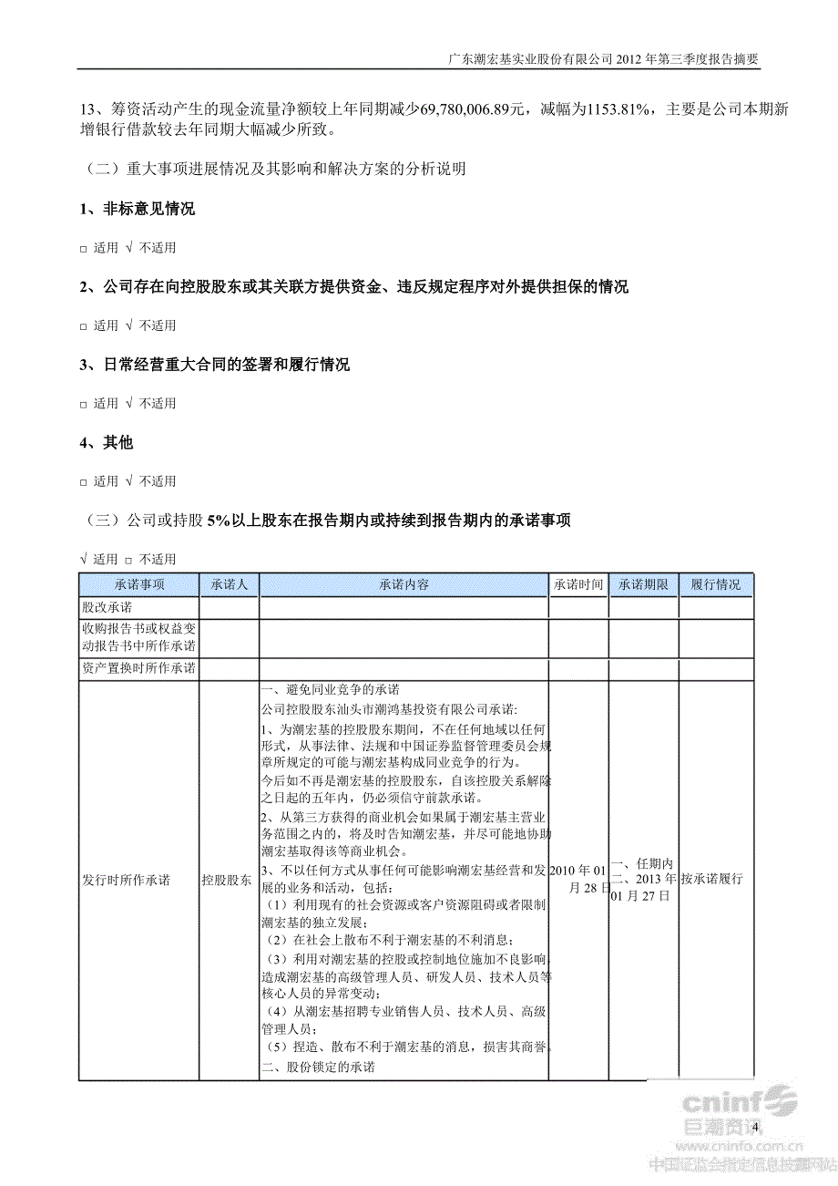 潮宏基第三季度报告正文_第4页