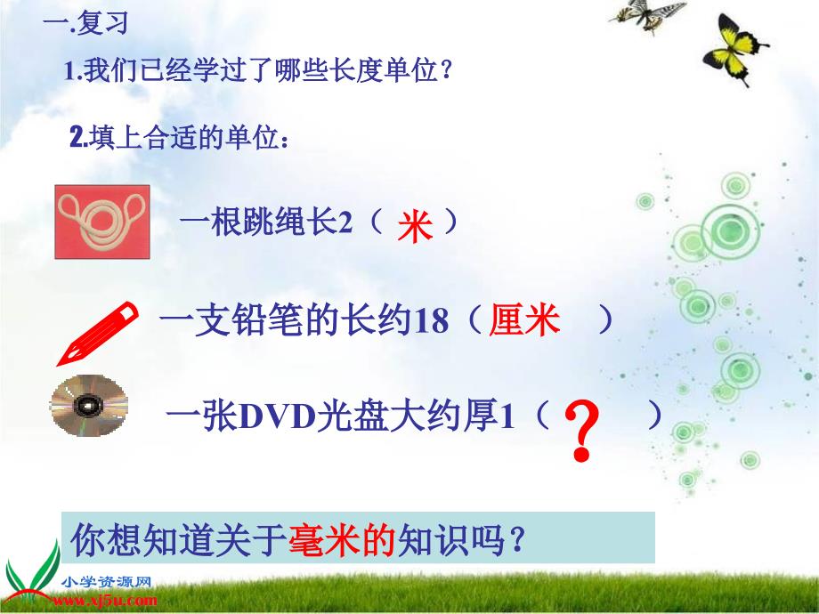 北师大版数学二年级下册《铅笔有多长》PPT课件_第3页