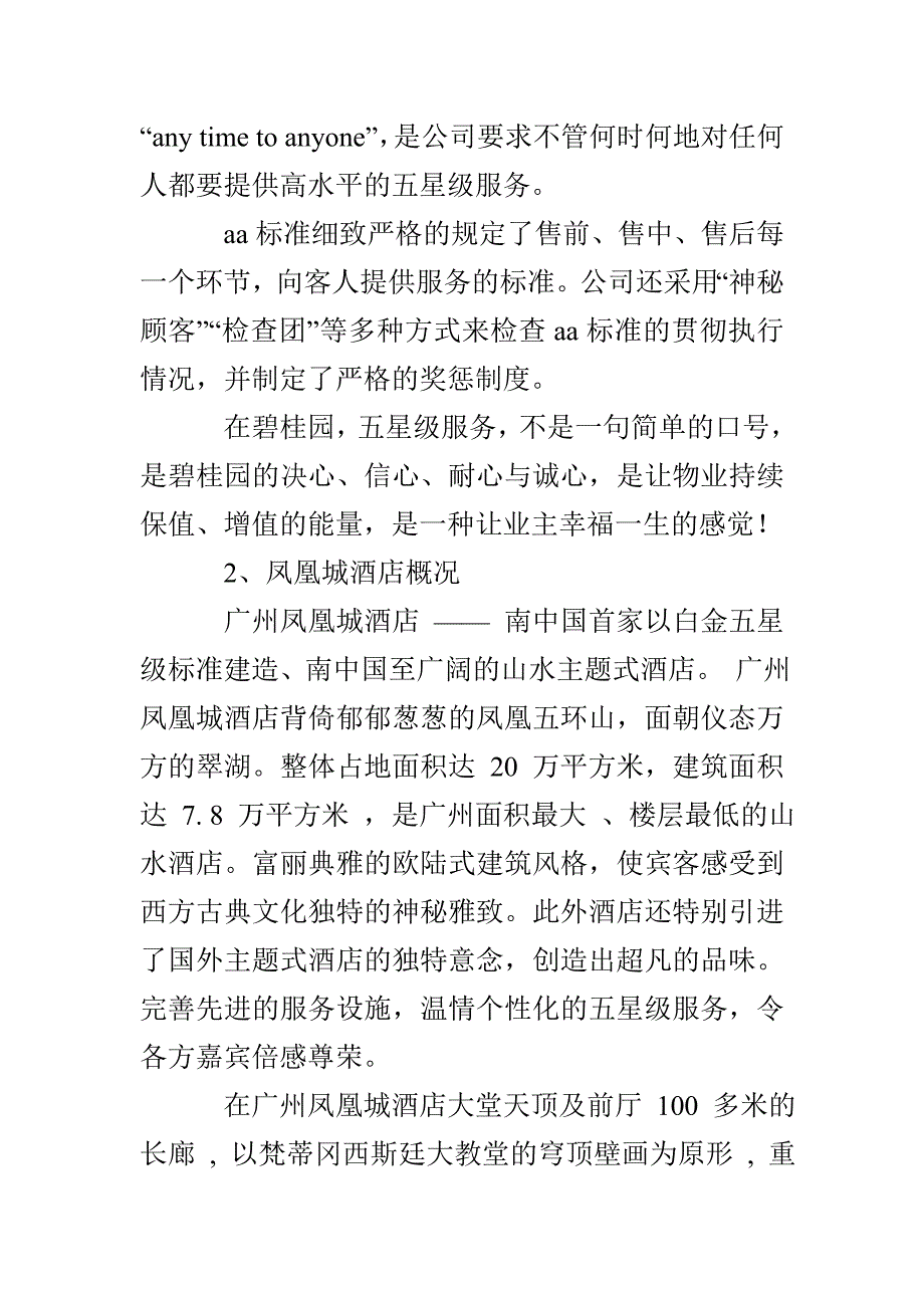 酒店管理毕业实习报告_第3页