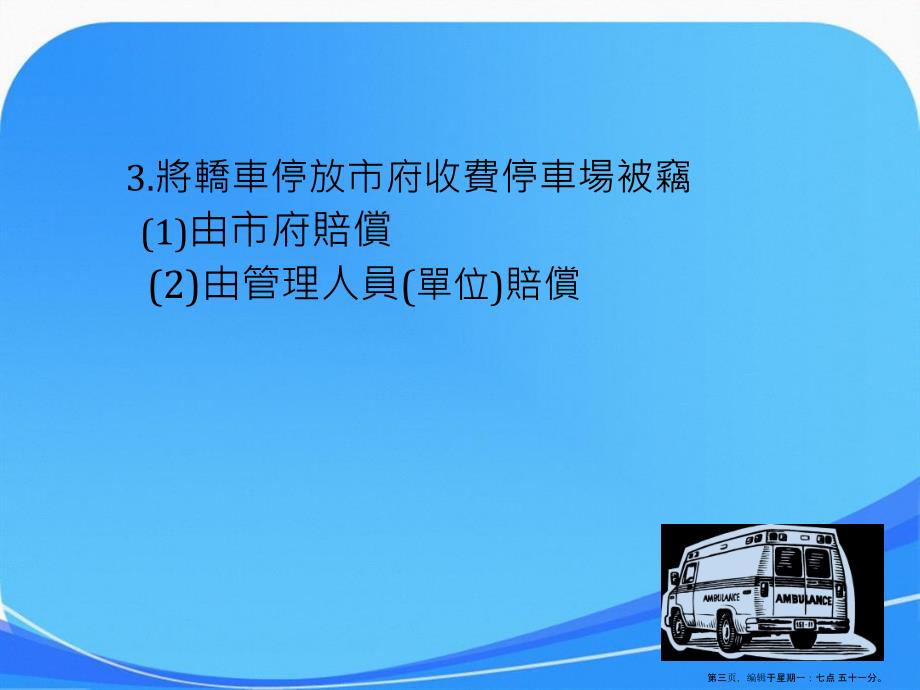 03第一学期法律实践与跨领域融合之思维与进路_第3页