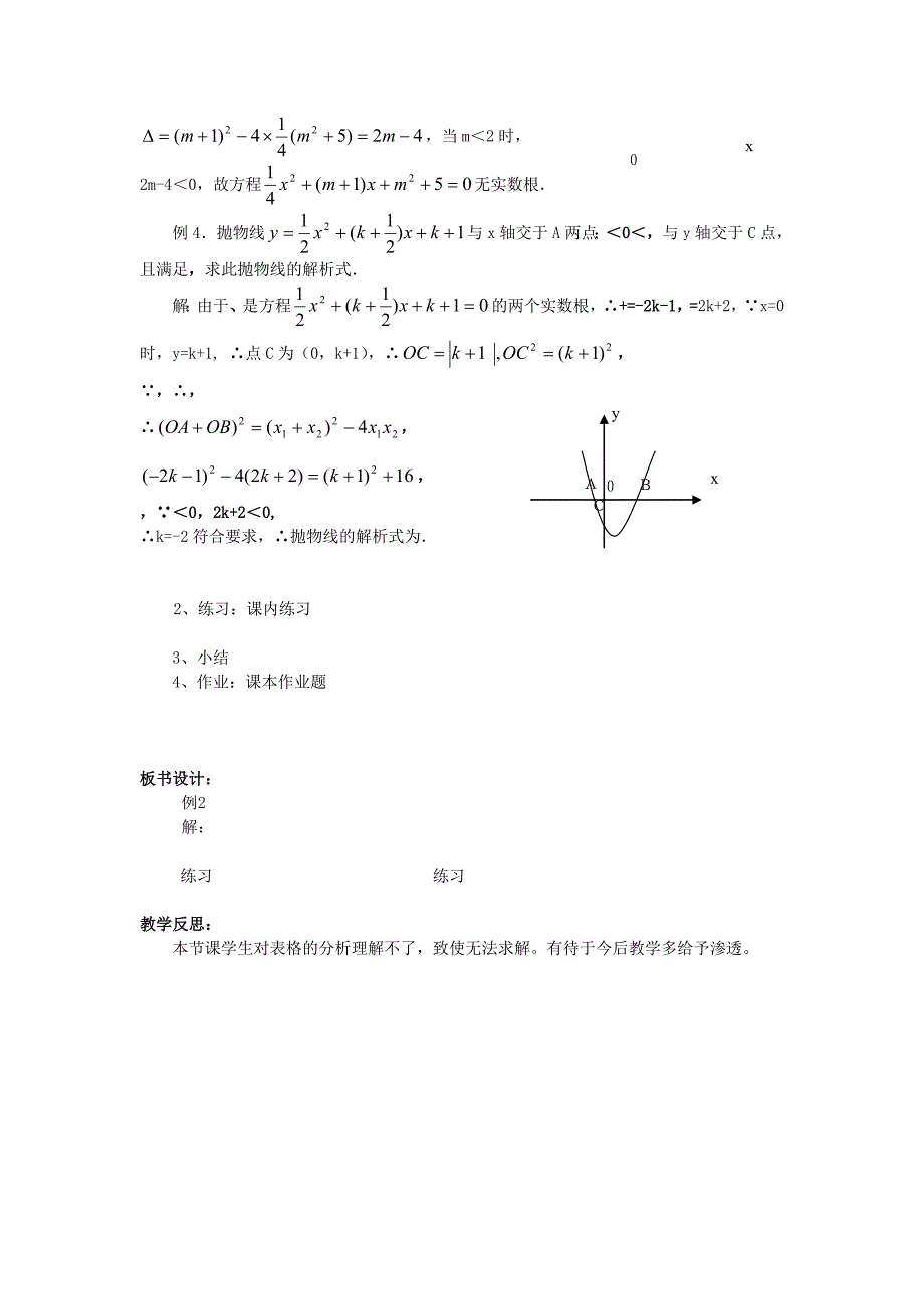 九年级数学上册 第二章 二次函数 2.4 二次函数的应用 名师教案5 浙教版_第2页