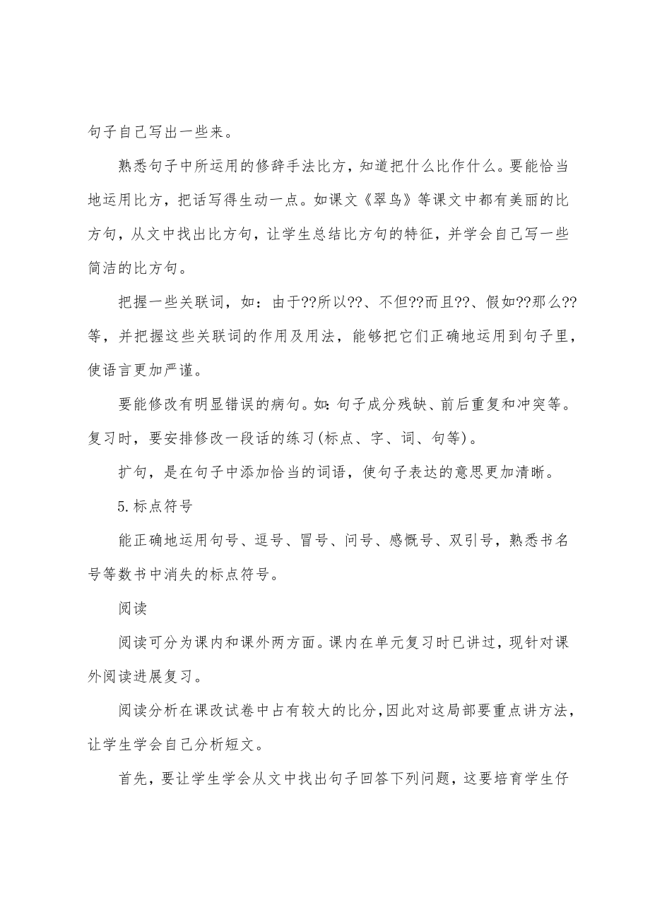 部编版三年级下册语文复习计划及教案七篇.doc_第5页